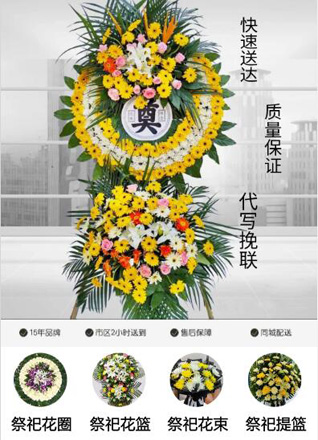 山东青岛平度市南村镇郭家埠后村花圈代送
